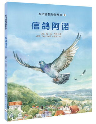 

信鸽阿诺