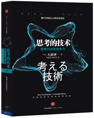 

思考的技术