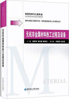 

无机非金属材料热工过程及设备