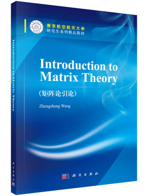 

矩阵论引论(introduction to matrix theory)英文版