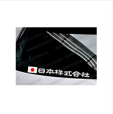 

High quality For made in Japan car Reflective sticker and decals cool modified accessories