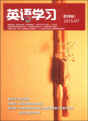 

英语学习教师版 2015 7 下半月刊