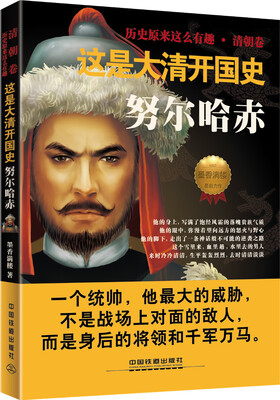 

这是大清开国史：努尔哈赤
