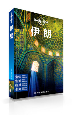 

孤独星球Lonely Planet旅行指南系列：伊朗