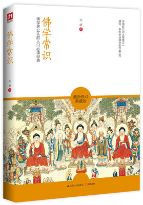 

佛学常识