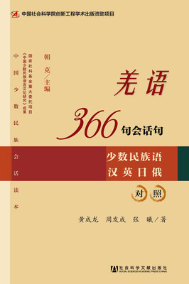 

羌语366句会话句