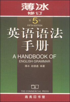 

英语语法手册（修订第5版）