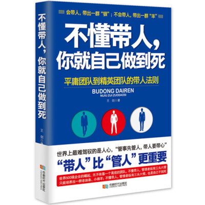 

不懂带人你就自己做到死