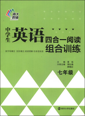 

中学生英语四合一阅读组合训练：七年级