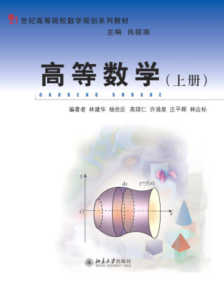 

高等数学（上册）