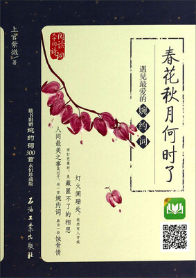 

春花秋月何时了遇见最爱的婉约词