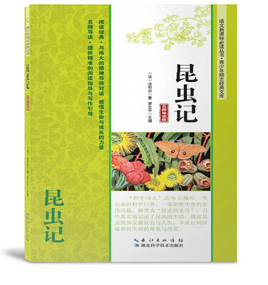 

昆虫记（名师导读版）