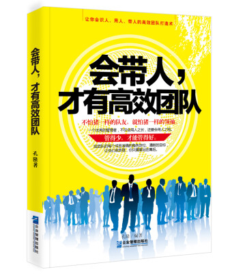 

会带人，才有高效团队
