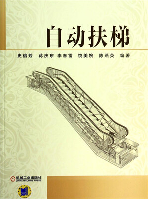 

自动扶梯