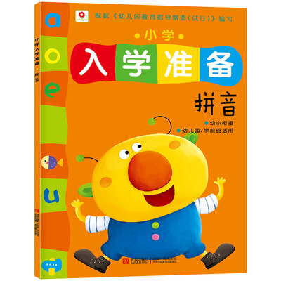 

邦臣小红花·小学入学准备：拼音