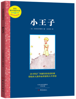 

小王子彩色插图版