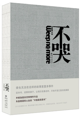 

不哭