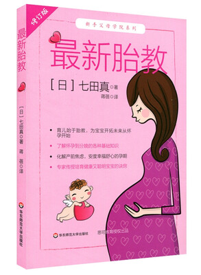 

最新胎教修订版