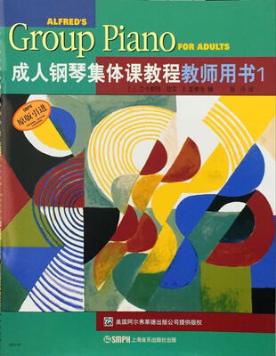 

成人钢琴集体课教程教师用书（1）