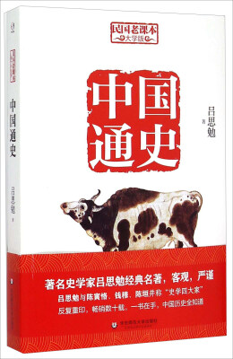 

民国老课本大学版 中国通史