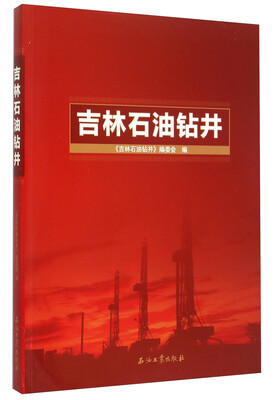 

吉林石油钻井