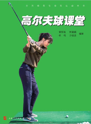 

高尔夫球课堂