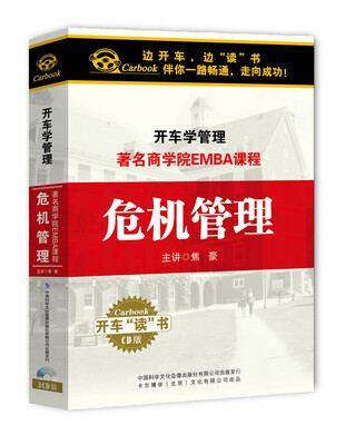 

危机管理（3CD）