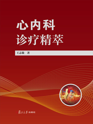 

心内科诊疗精萃