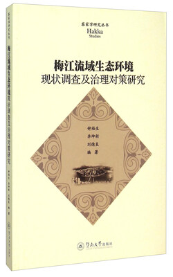 

梅江流域生态环境现状调查及治理对策研究