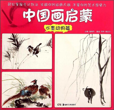 

中国画启蒙（水墨动物篇）