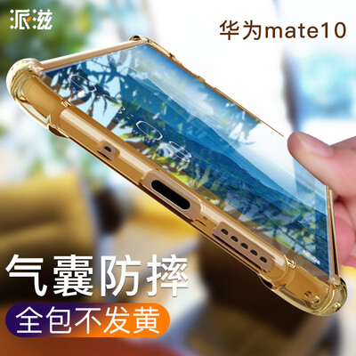 

Paihua Huawei mate10 Mobile Shell Drop All-inclusive mate10 Cover Silicone Soft gold