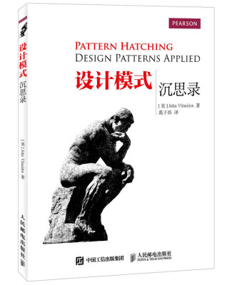 

设计模式沉思录