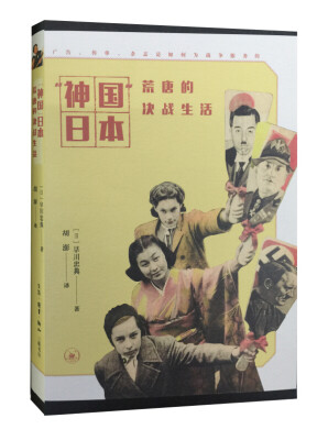 

“神国”日本荒唐的决战生活