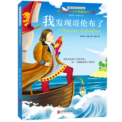 

罗伯特·罗素作品集：我发现哥伦布了（插图全译本）