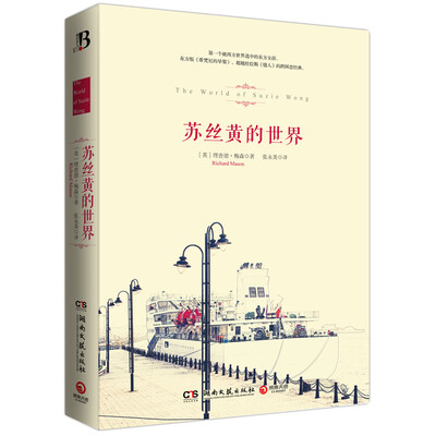 

苏丝黄的世界