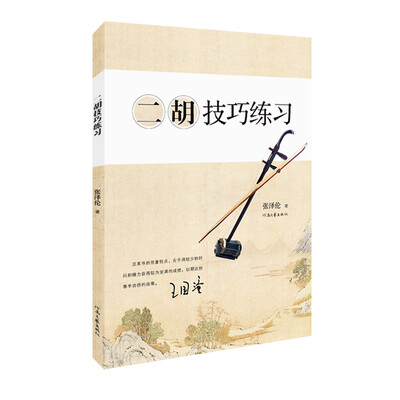 

二胡技巧练习