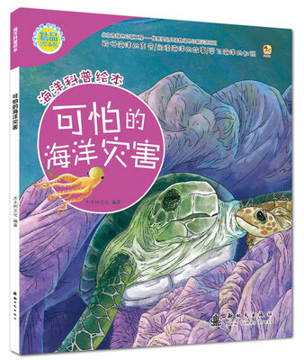 

可怕的海洋灾害