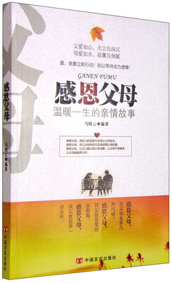 

感恩父母 温暖一生的亲情故事