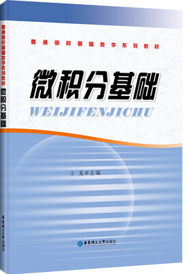 

微积分基础