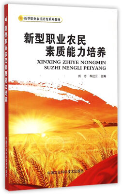 

新型职业农民素质能力培养