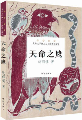 

天命之鹰