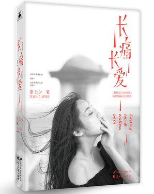 

长痛长爱