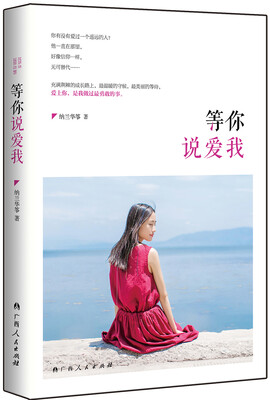 

等你说爱我