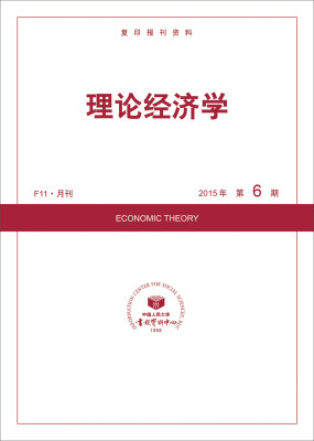 理论经济学2015年6期