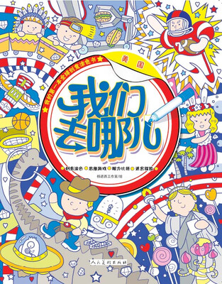 

我们去哪儿·美国
