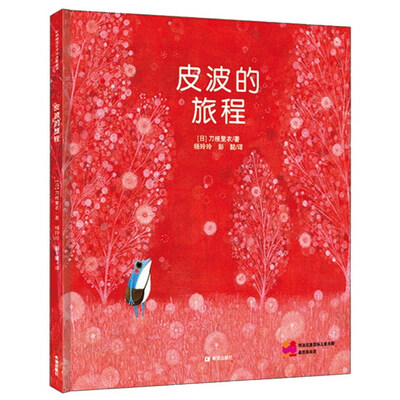 

皮波的旅程