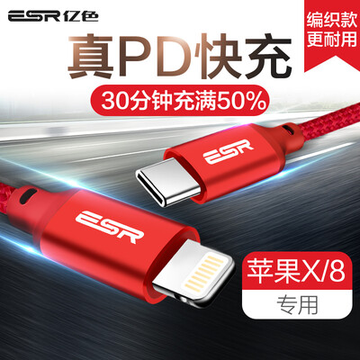 

ESR Type-C Type-C Lightning Apple Data Line Apple 8 / 8plus Зарядный кабель iphonex Fast Charge Data Line [PD Fast Charger] - Китай Красный