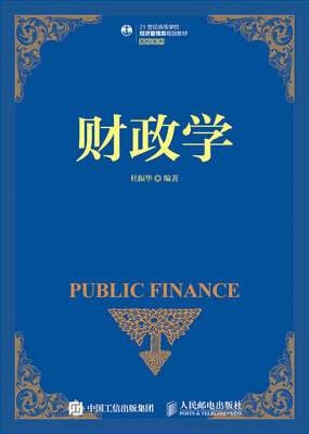 

财政学