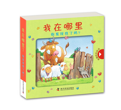 

有趣的拉拉书·我在哪里你发现我了吗
