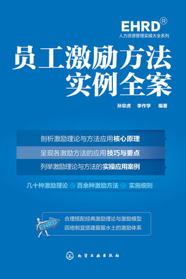 

员工激励方法实例全案